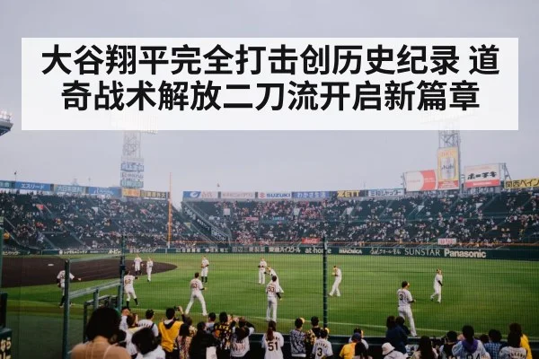 baseball stadium celebration